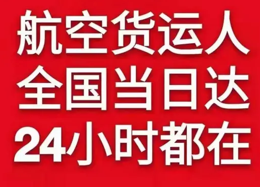霍林郭勒霍林河机场快运货物、航空货运:物流行业各岗位招聘